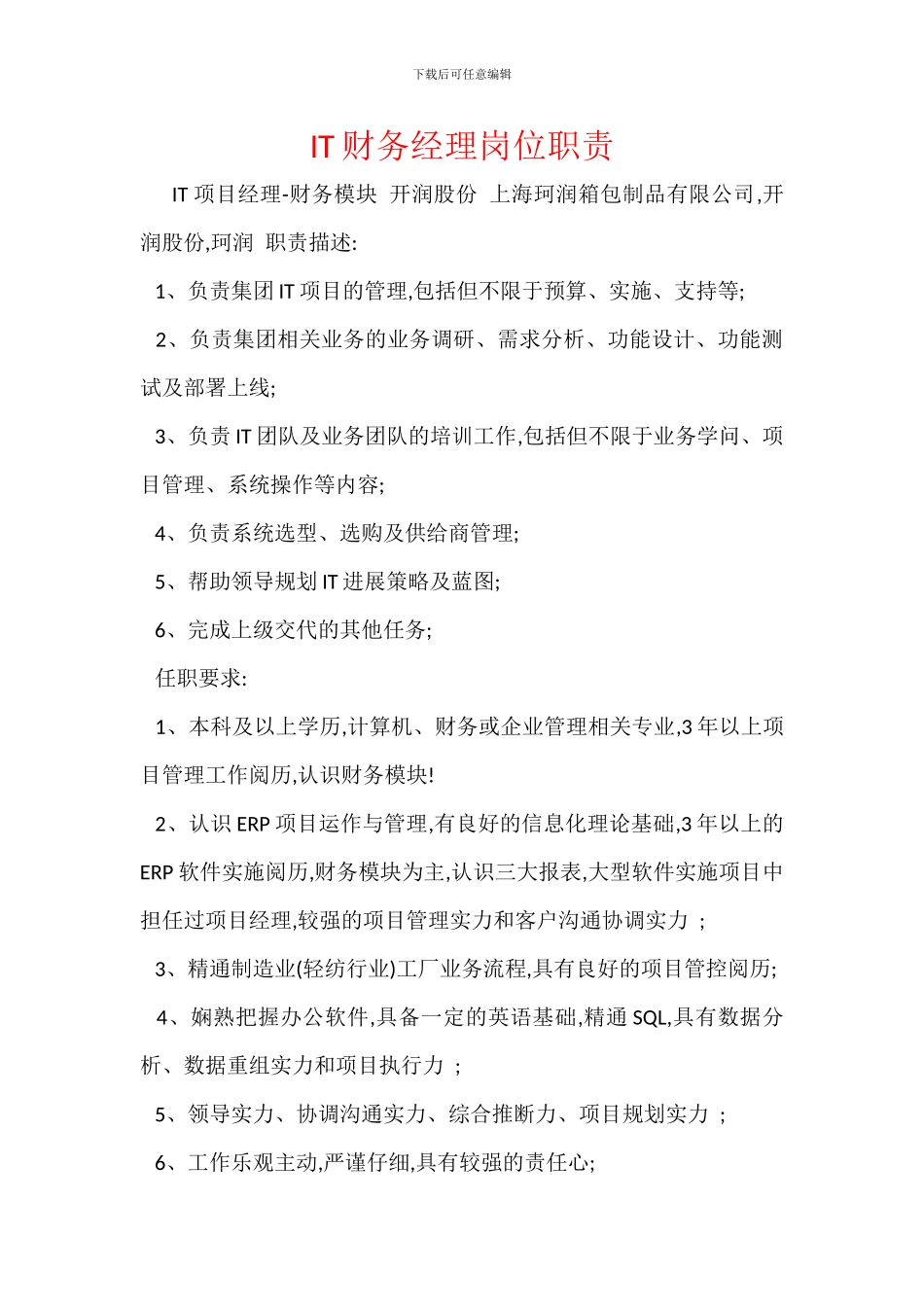 IT财务经理岗位职责_第1页