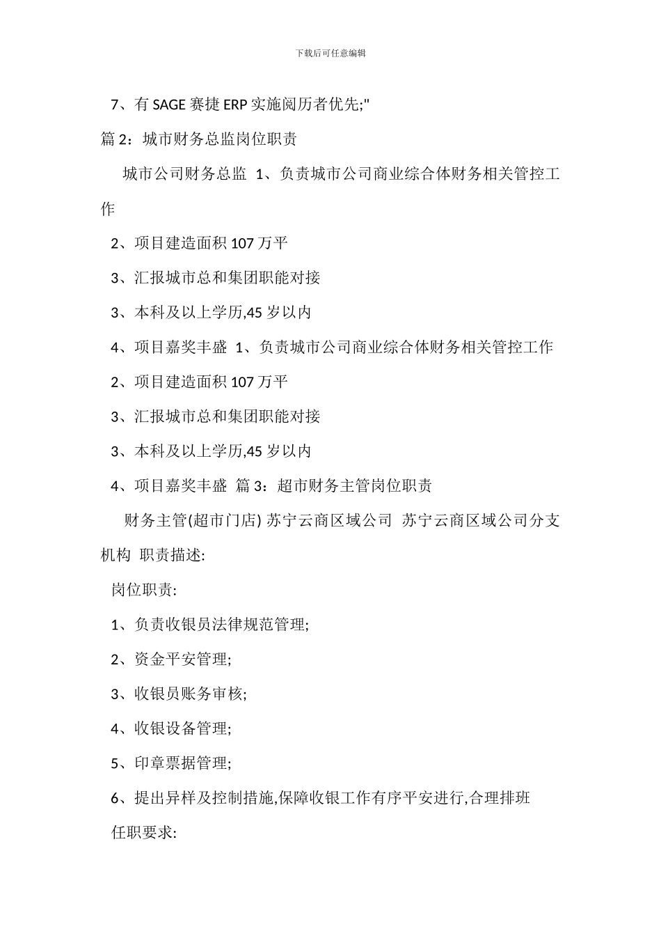 IT财务经理岗位职责_第2页