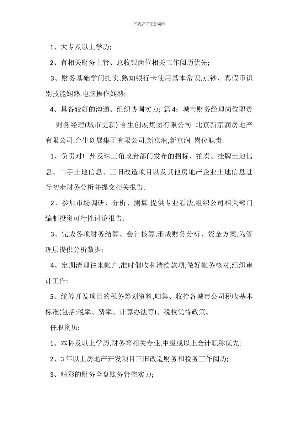 IT财务经理岗位职责_第3页