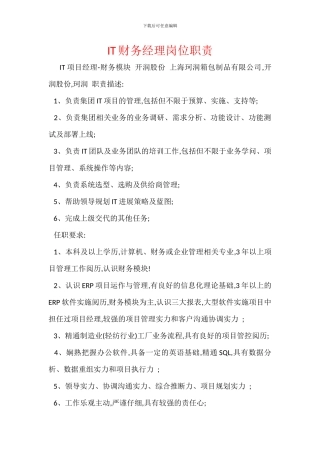 IT财务经理岗位职责