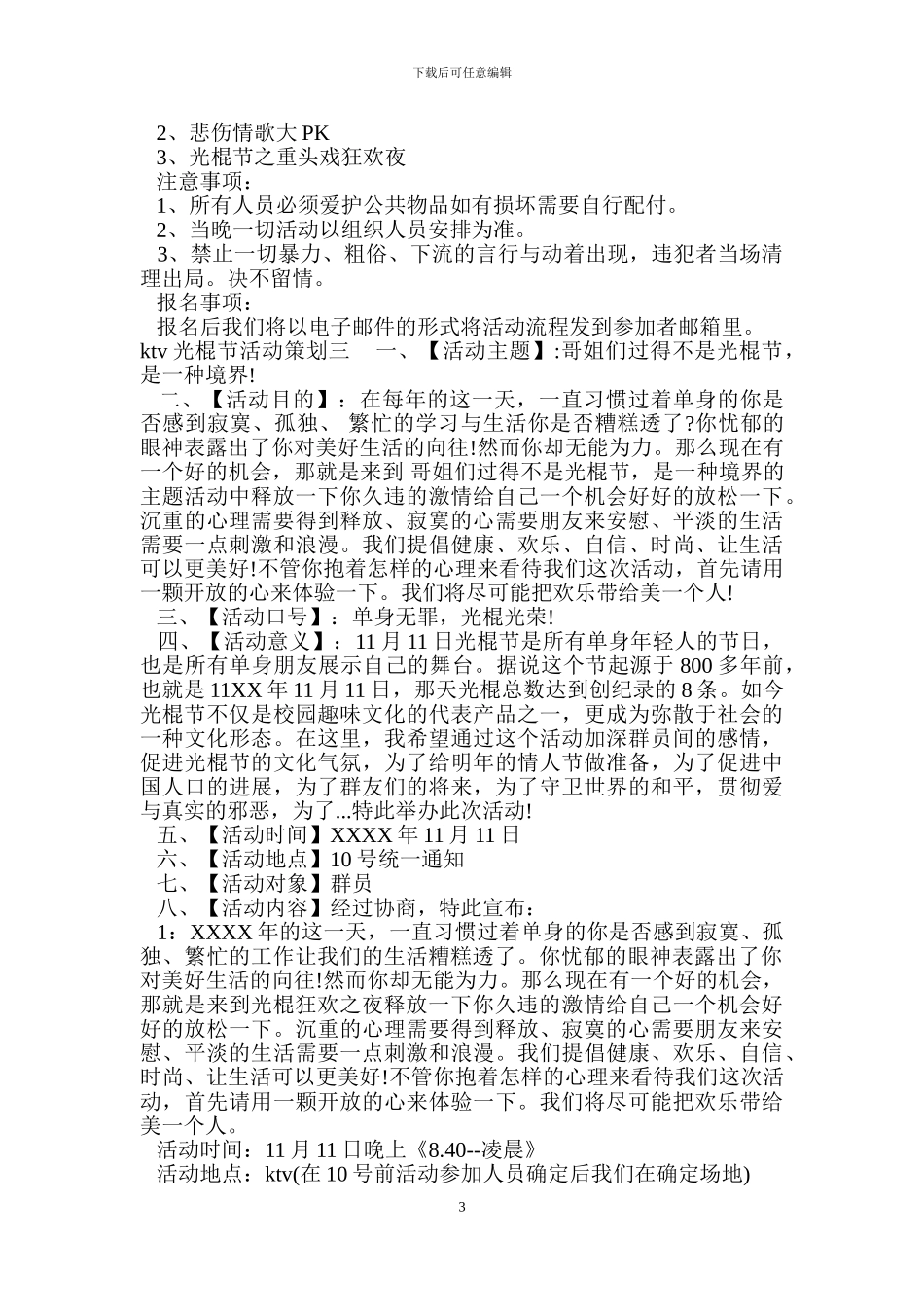 ktv光棍节活动策划_第3页