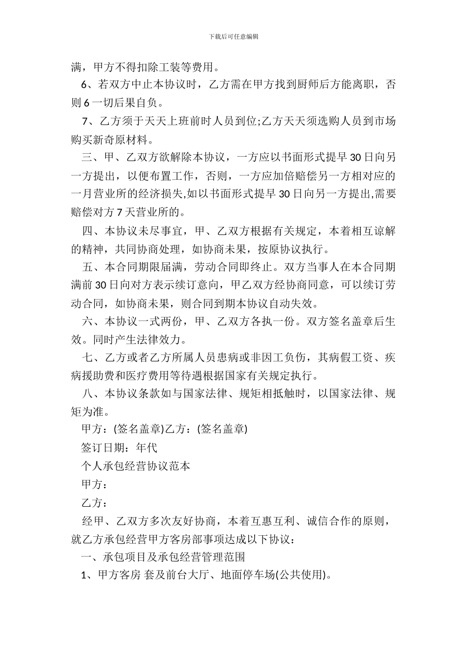 ktv厨房承包合同范本新_第3页