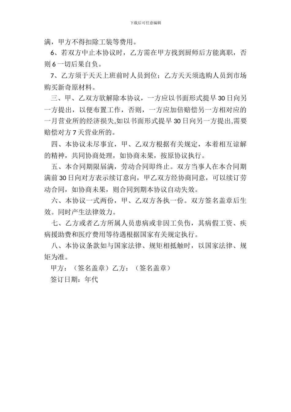 KTV厨房承包合同书新_第3页