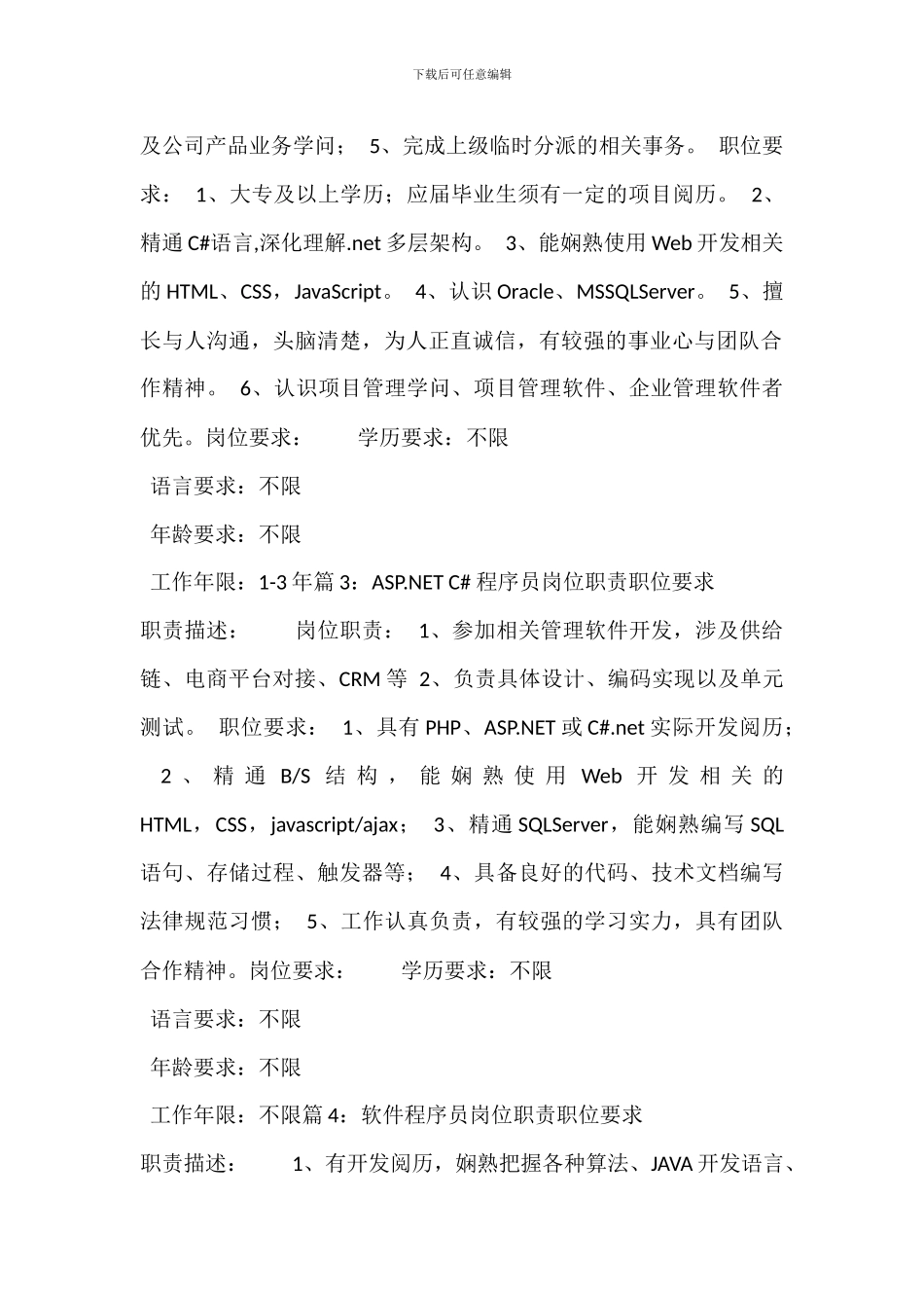 Java程序员岗位职责职位要求_第2页