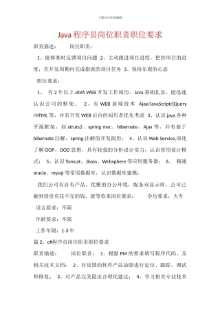 Java程序员岗位职责职位要求