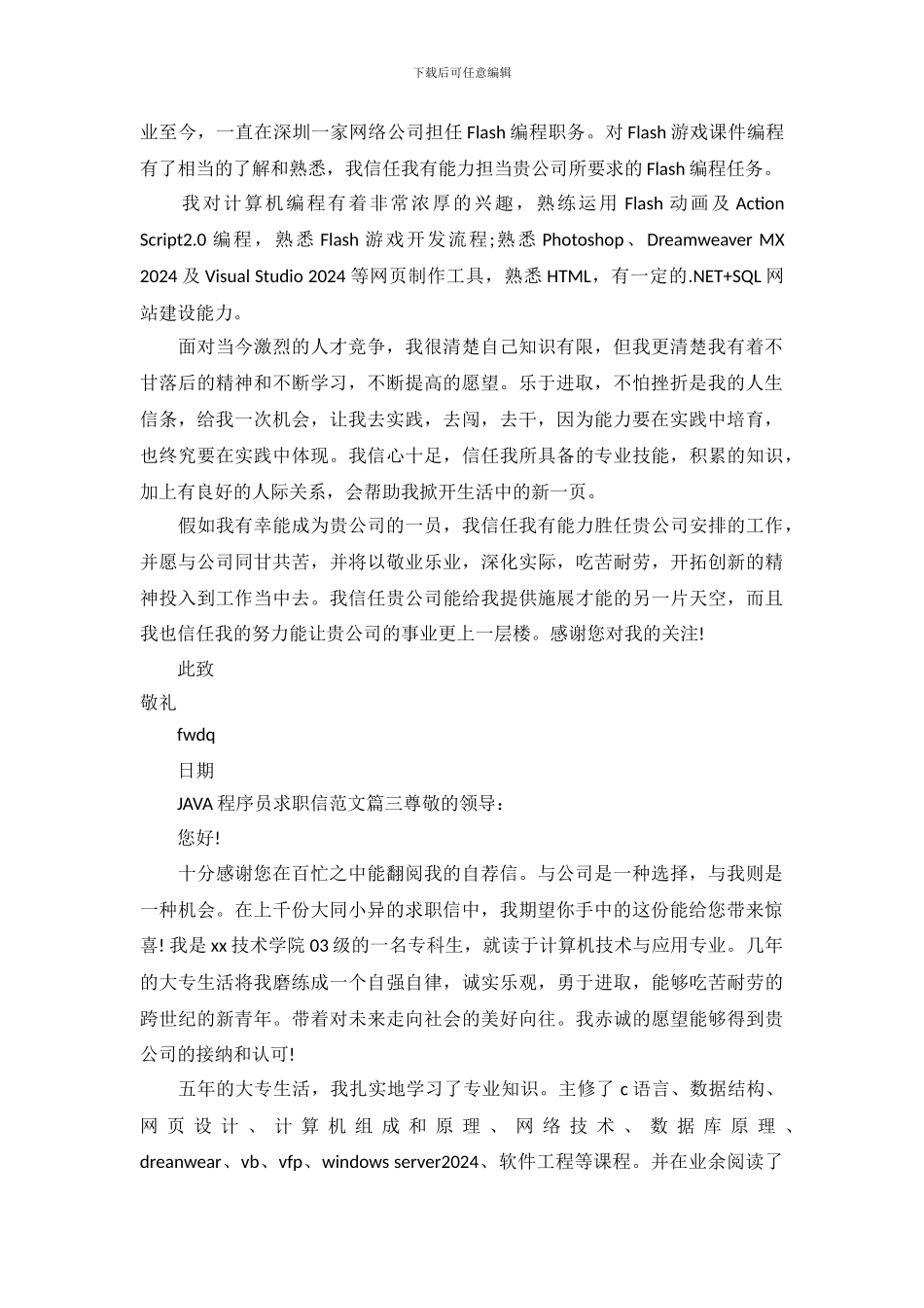 JAVA程序员求职信范文_第3页