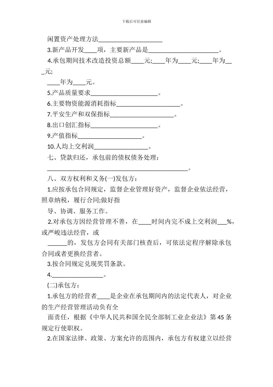 ktv承包经营合同范本新整理版_第3页
