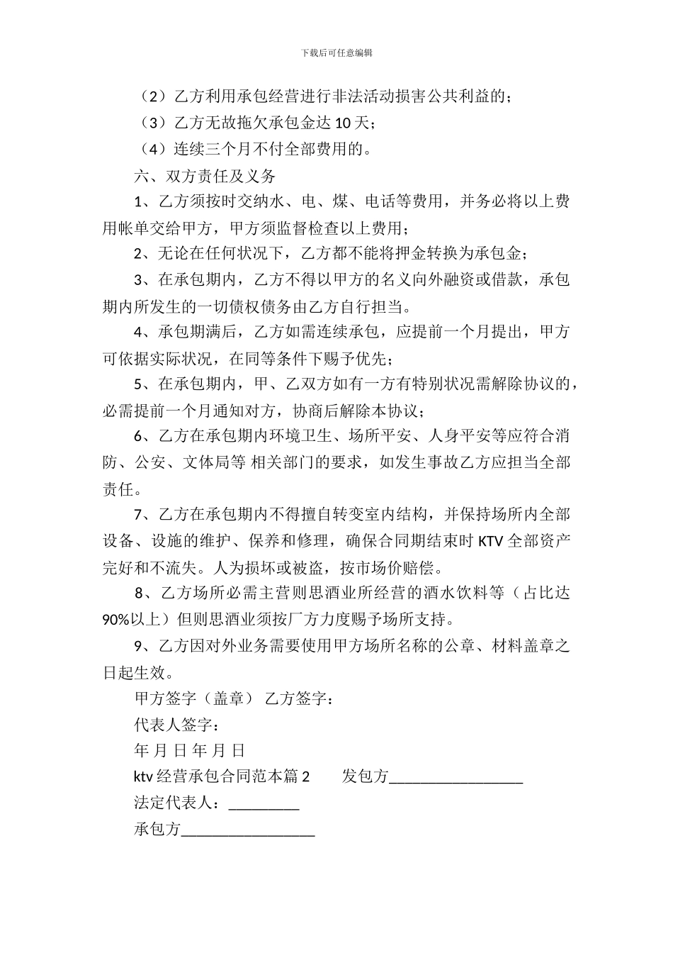 ktv经营承包合同范本_第3页