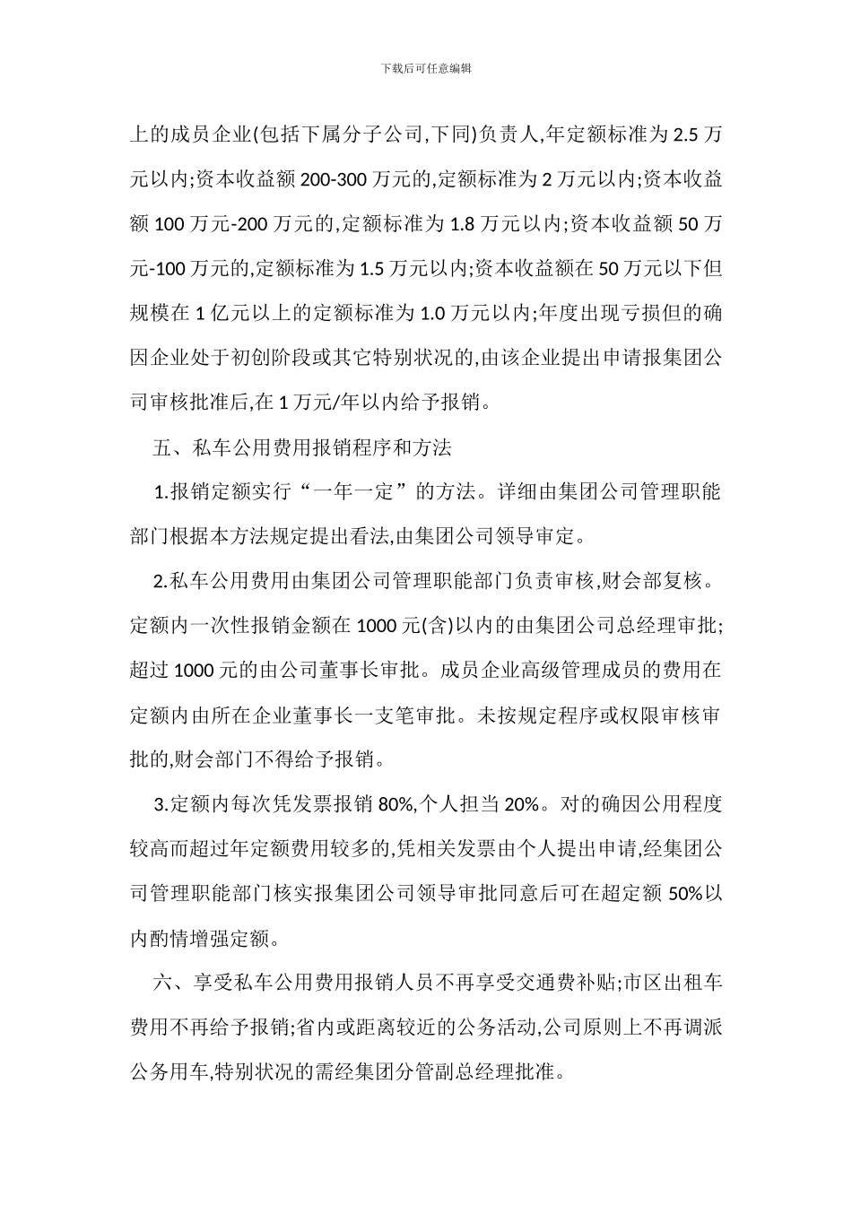 K公司私车公用费用定额管理试行办法_第2页