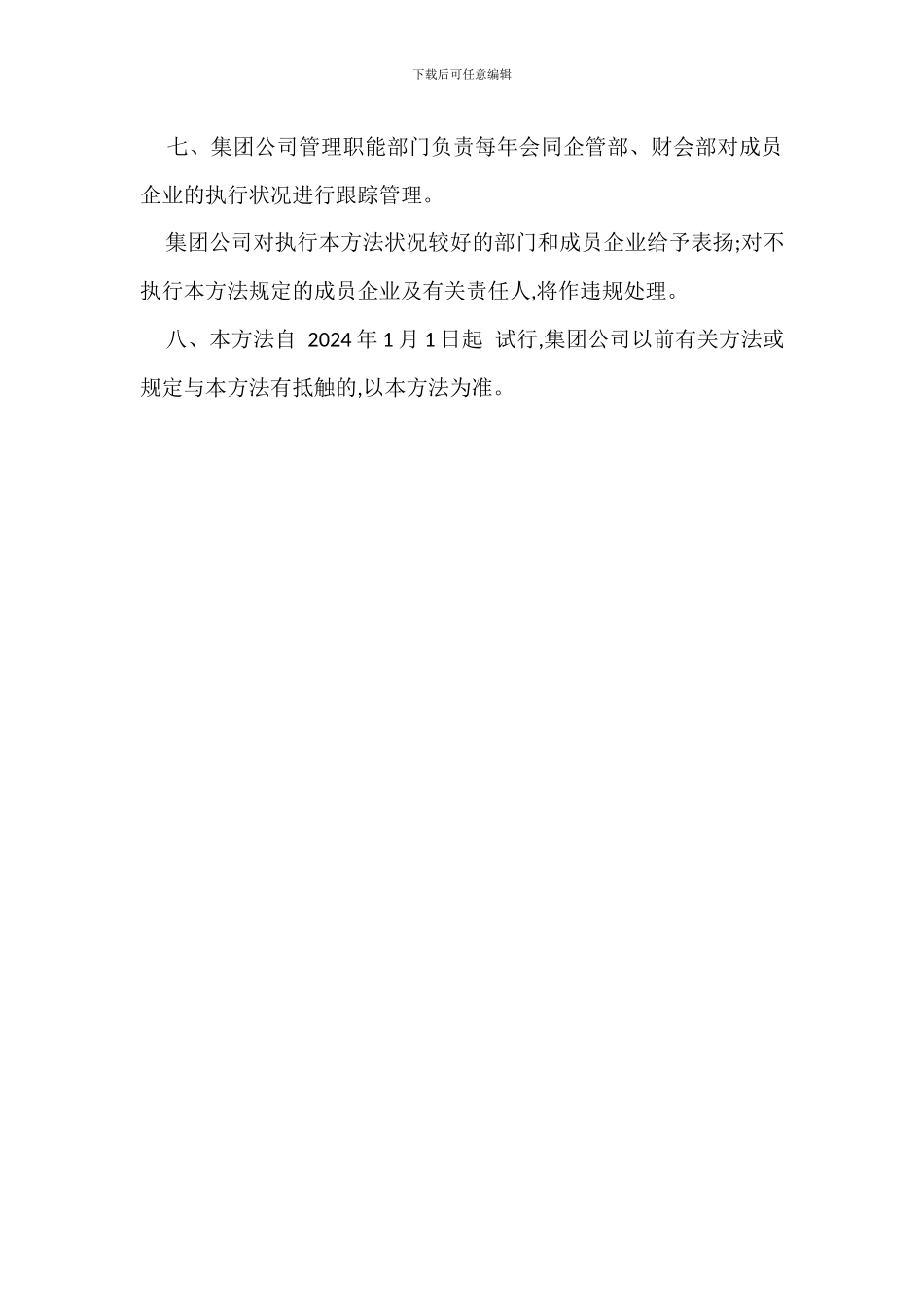 K公司私车公用费用定额管理试行办法_第3页