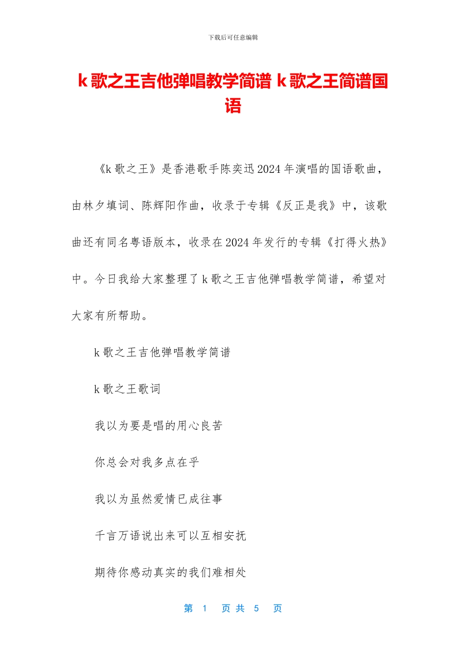 k歌之王吉他弹唱教学简谱_第1页