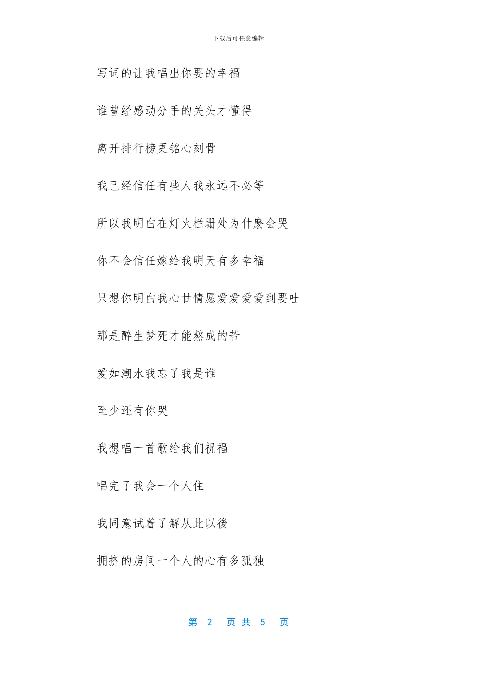 k歌之王吉他弹唱教学简谱_第2页