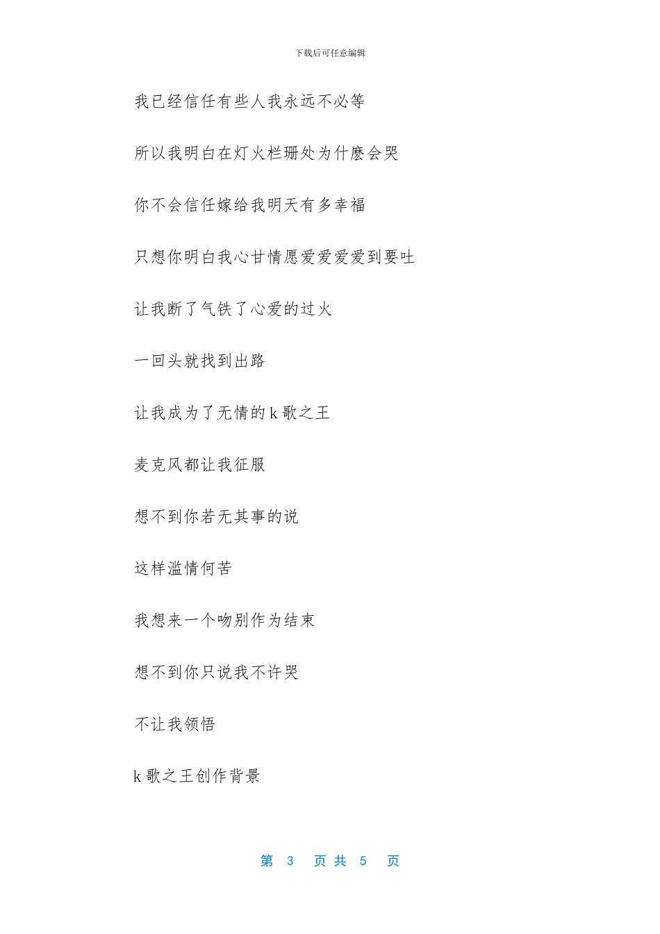 k歌之王吉他弹唱教学简谱_第3页