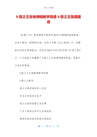 k歌之王吉他弹唱教学简谱