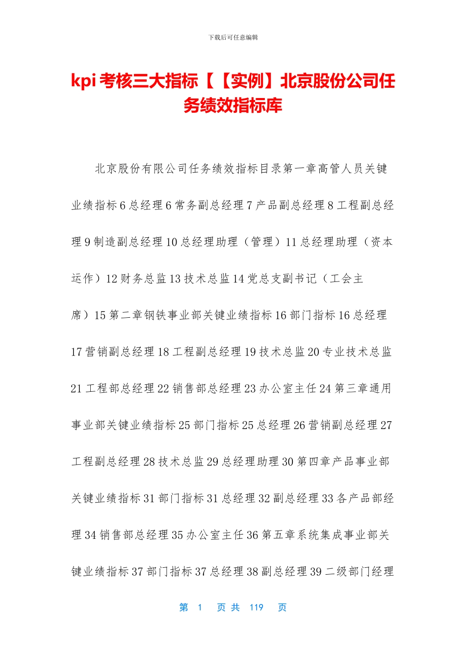 kpi考核三大指标【【实例】北京股份公司任务绩效指标库_第1页