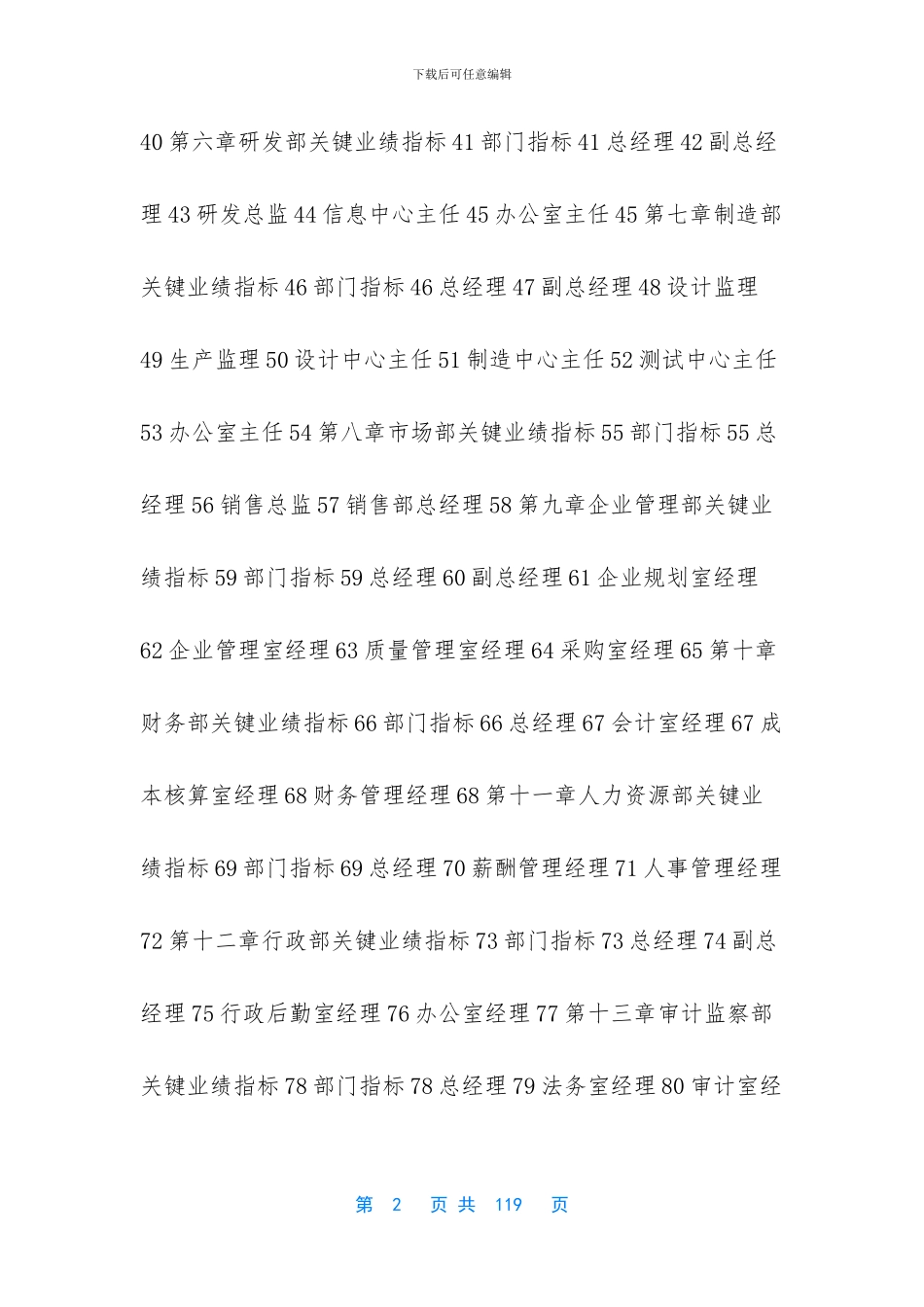 kpi考核三大指标【【实例】北京股份公司任务绩效指标库_第2页