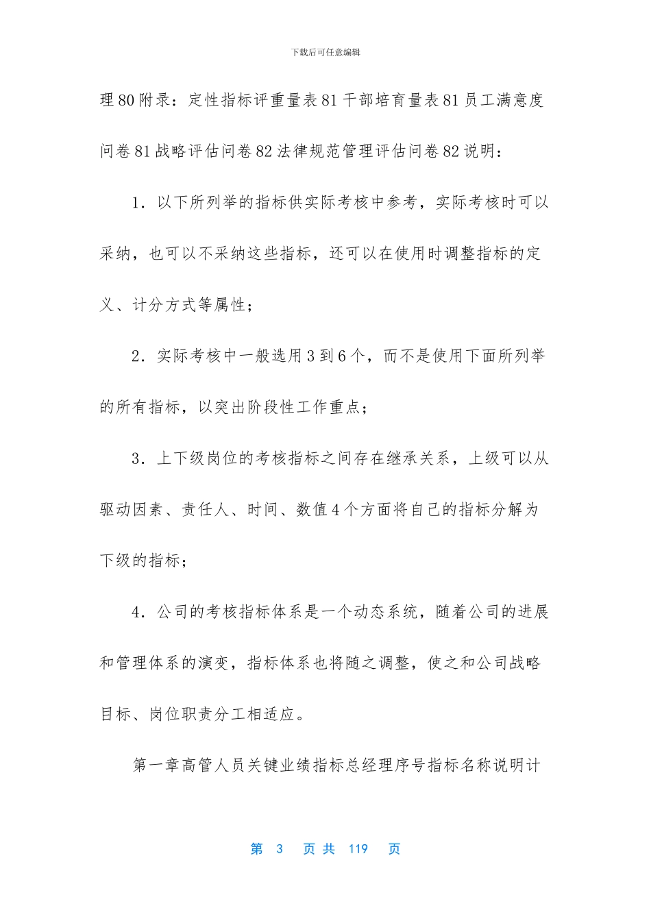 kpi考核三大指标【【实例】北京股份公司任务绩效指标库_第3页