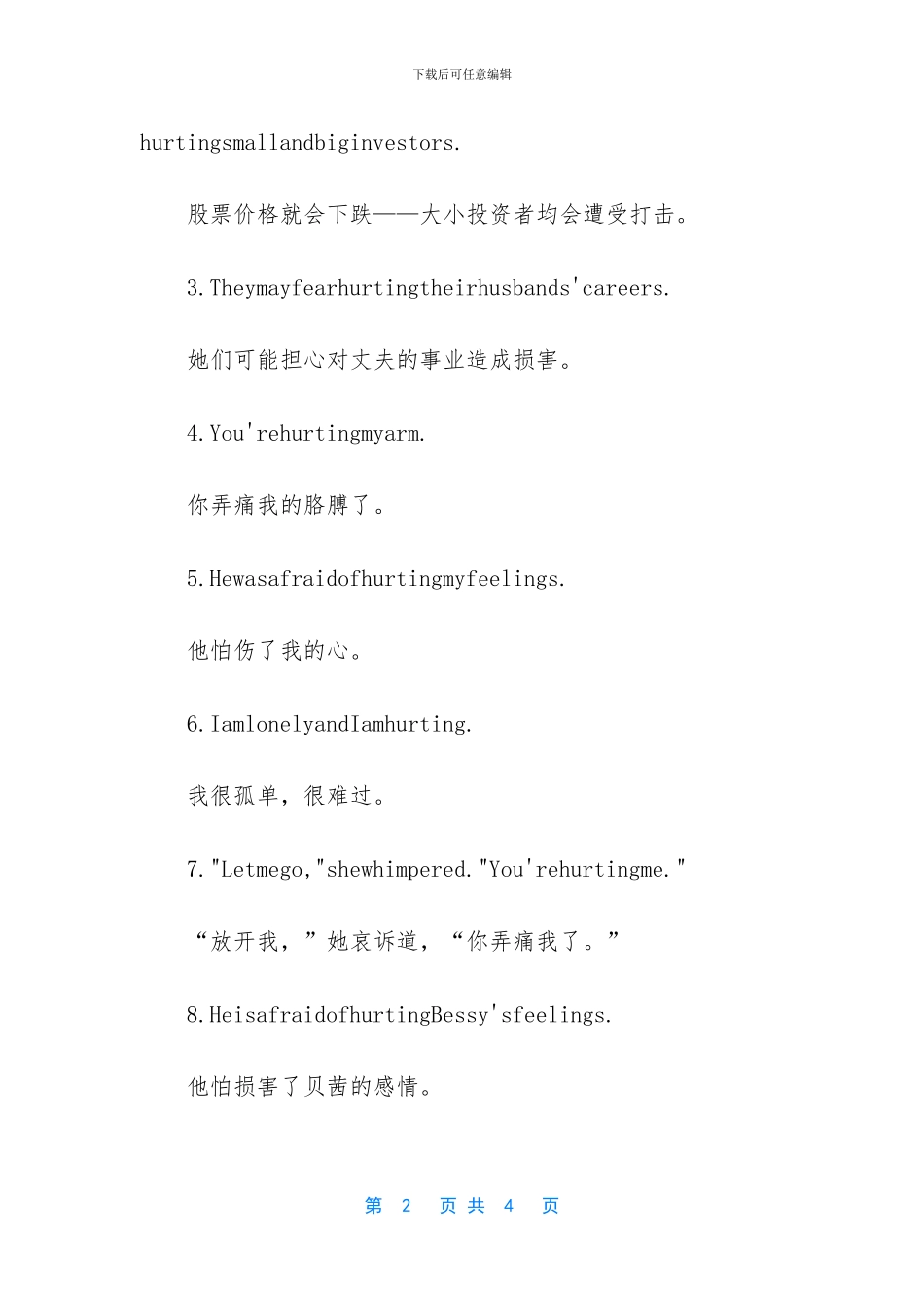 know的现在分词是什么_第2页