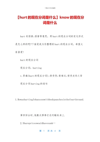 know的现在分词是什么