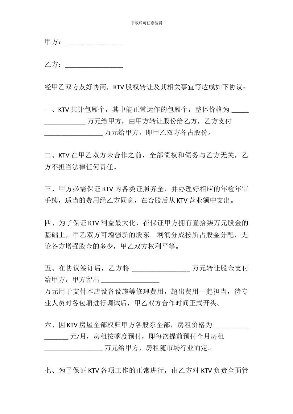 ktv股份转让协议范本_第2页