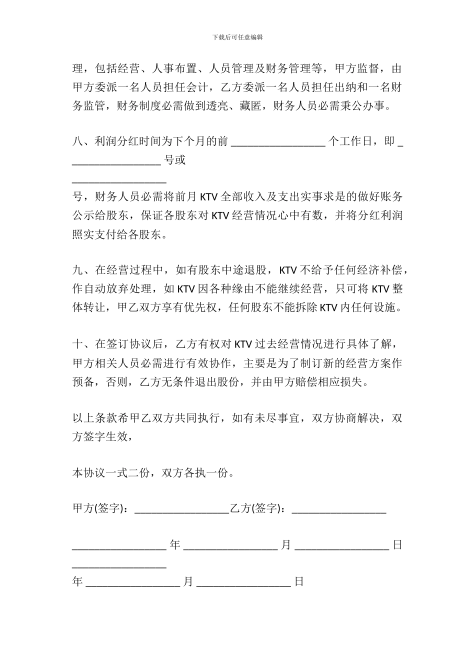 ktv股份转让协议范本_第3页