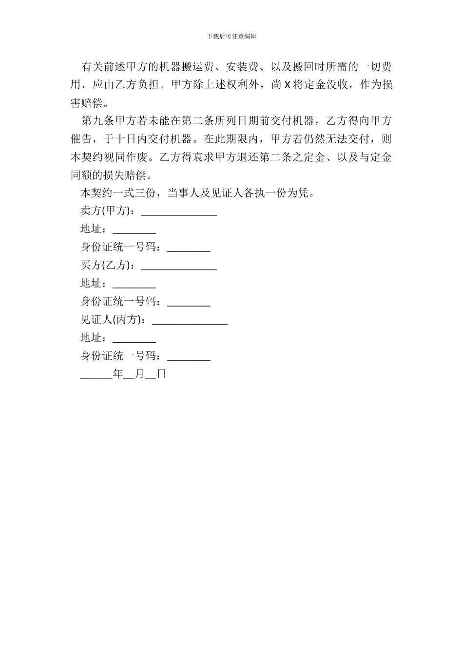 LED买卖合同通用版范本_第3页