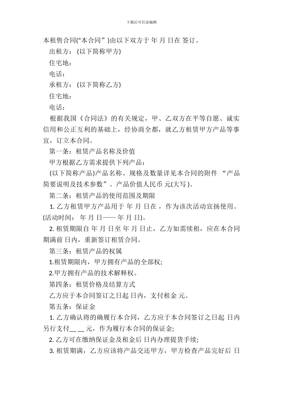 LED广告车租赁合同书范本_第2页