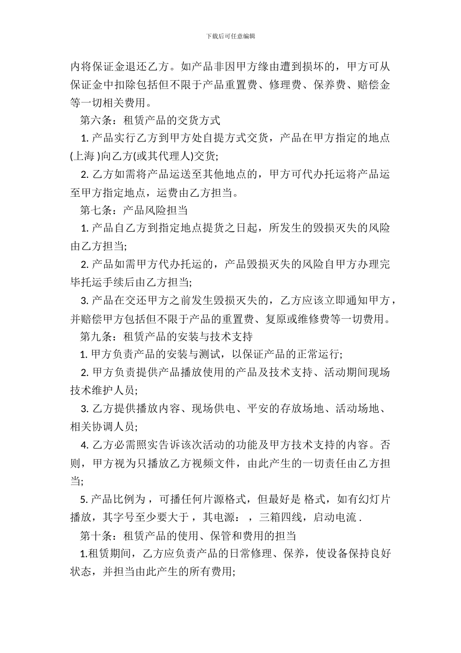 LED广告车租赁合同书范本_第3页