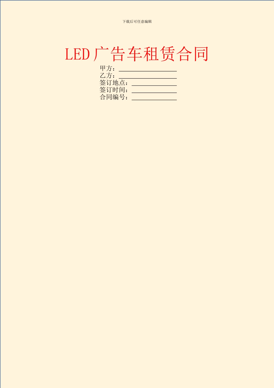 LED广告车租赁合同_第1页