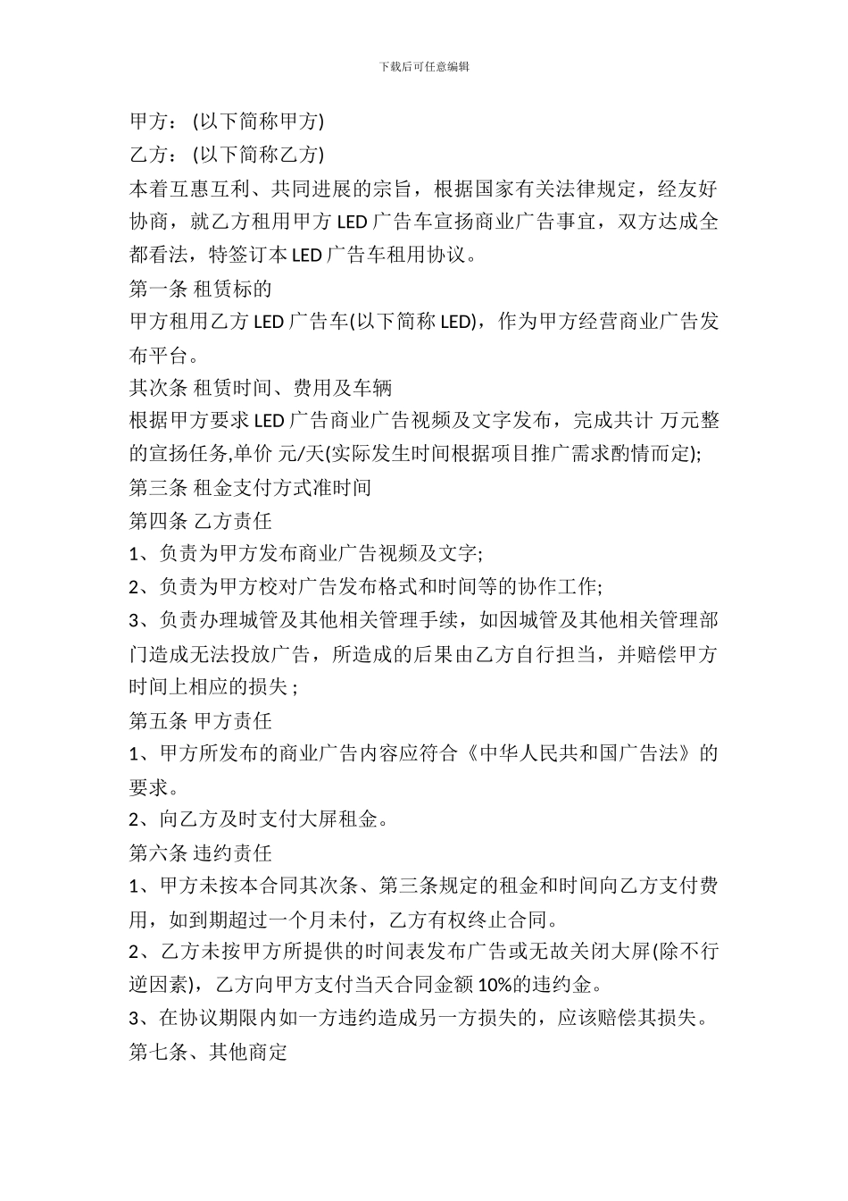 LED广告车租赁合同_第2页