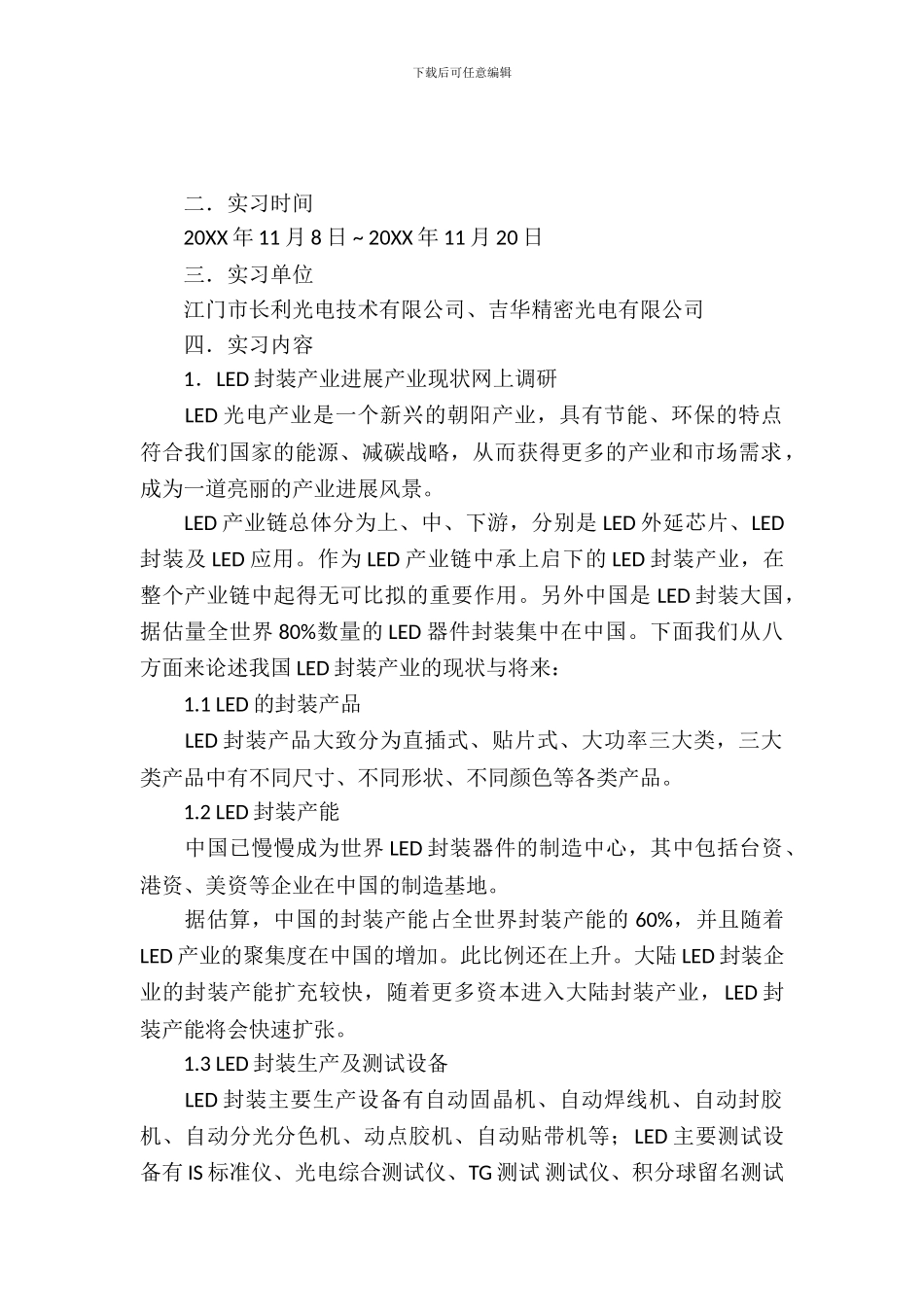 led厂的实习报告优秀范文_第2页