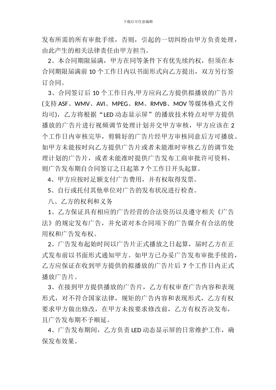 LED动态屏广告发布合同_第3页