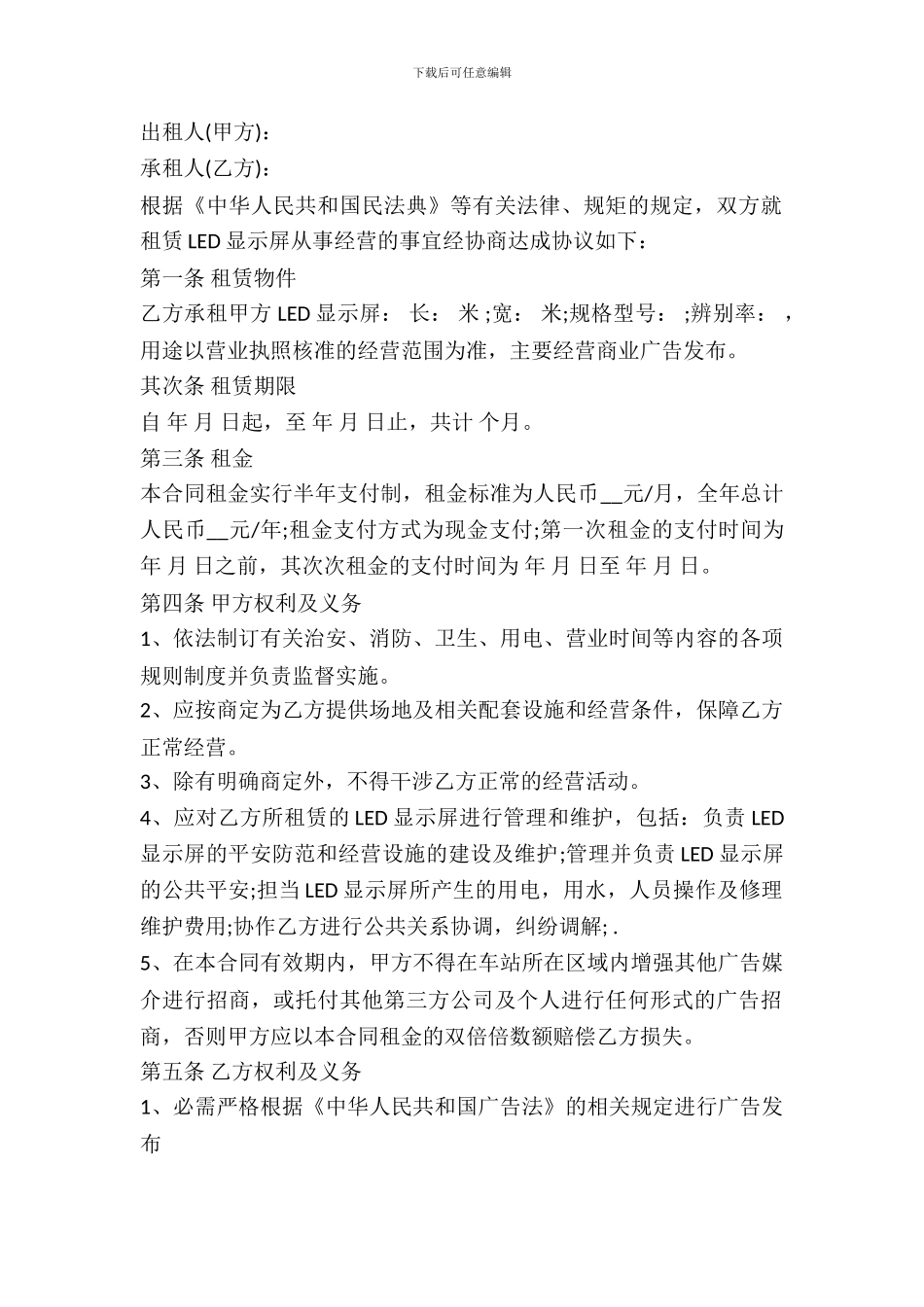 led大屏幕租赁合同_第2页