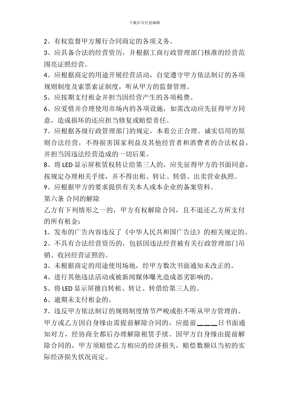 led大屏幕租赁合同_第3页