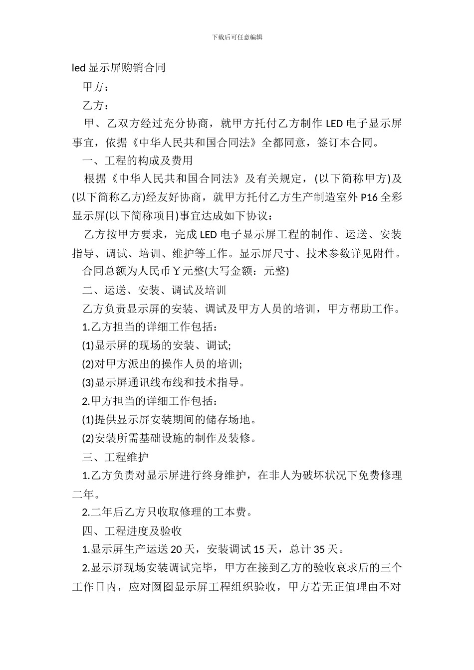 led显示屏购销合同_第2页