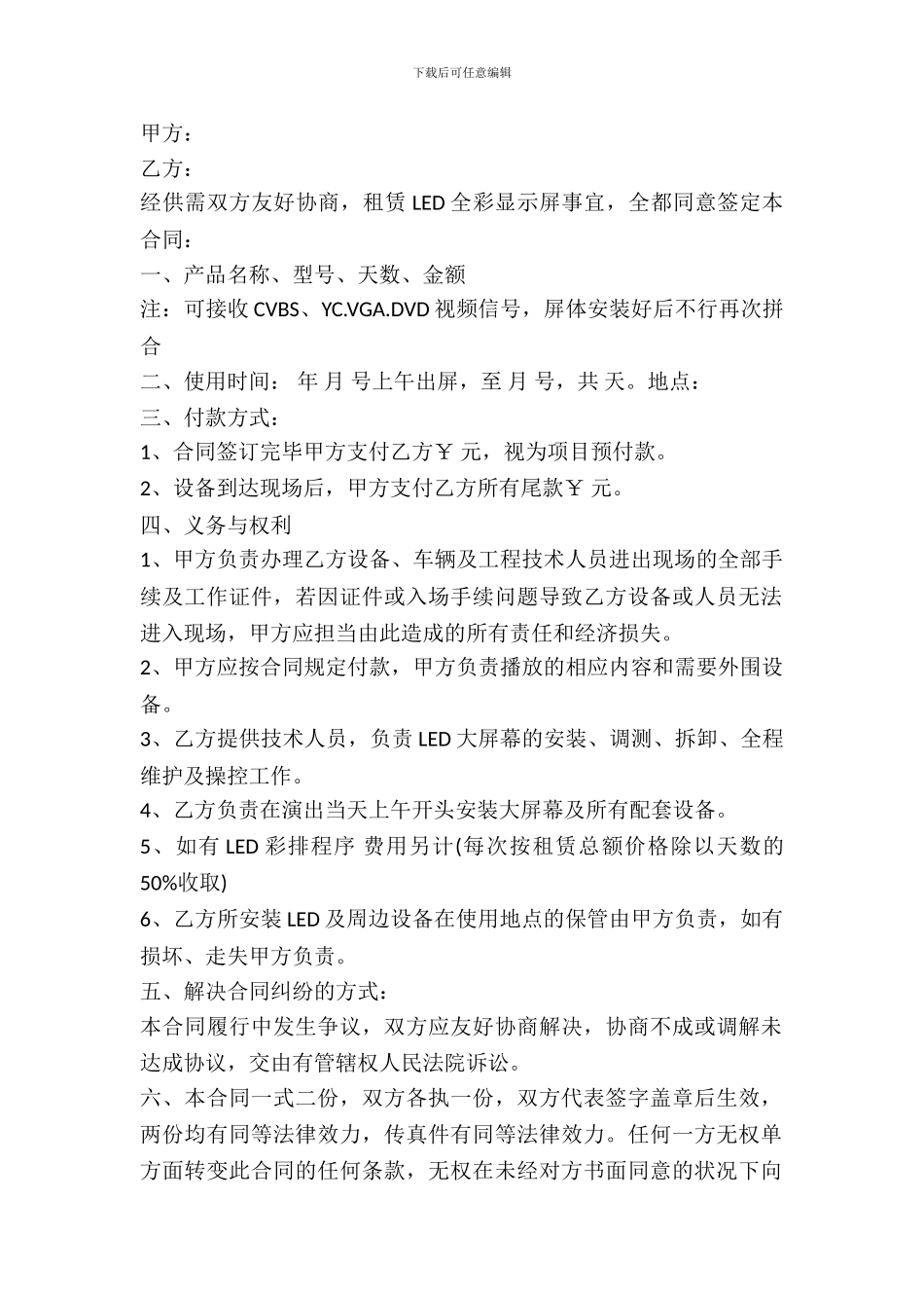 led租赁合同书范本_第2页