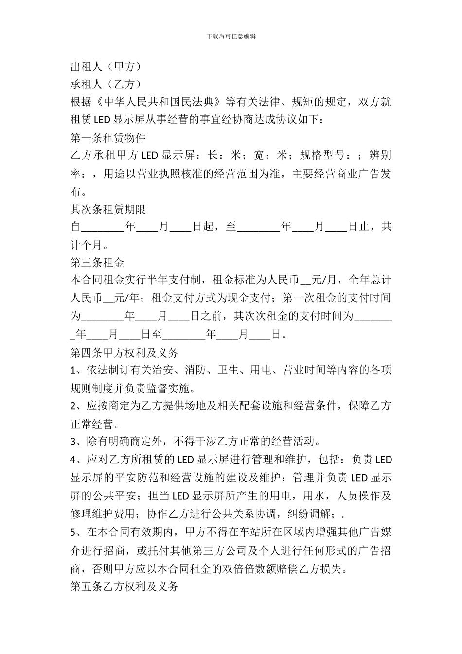 led显示屏租赁协议_第2页