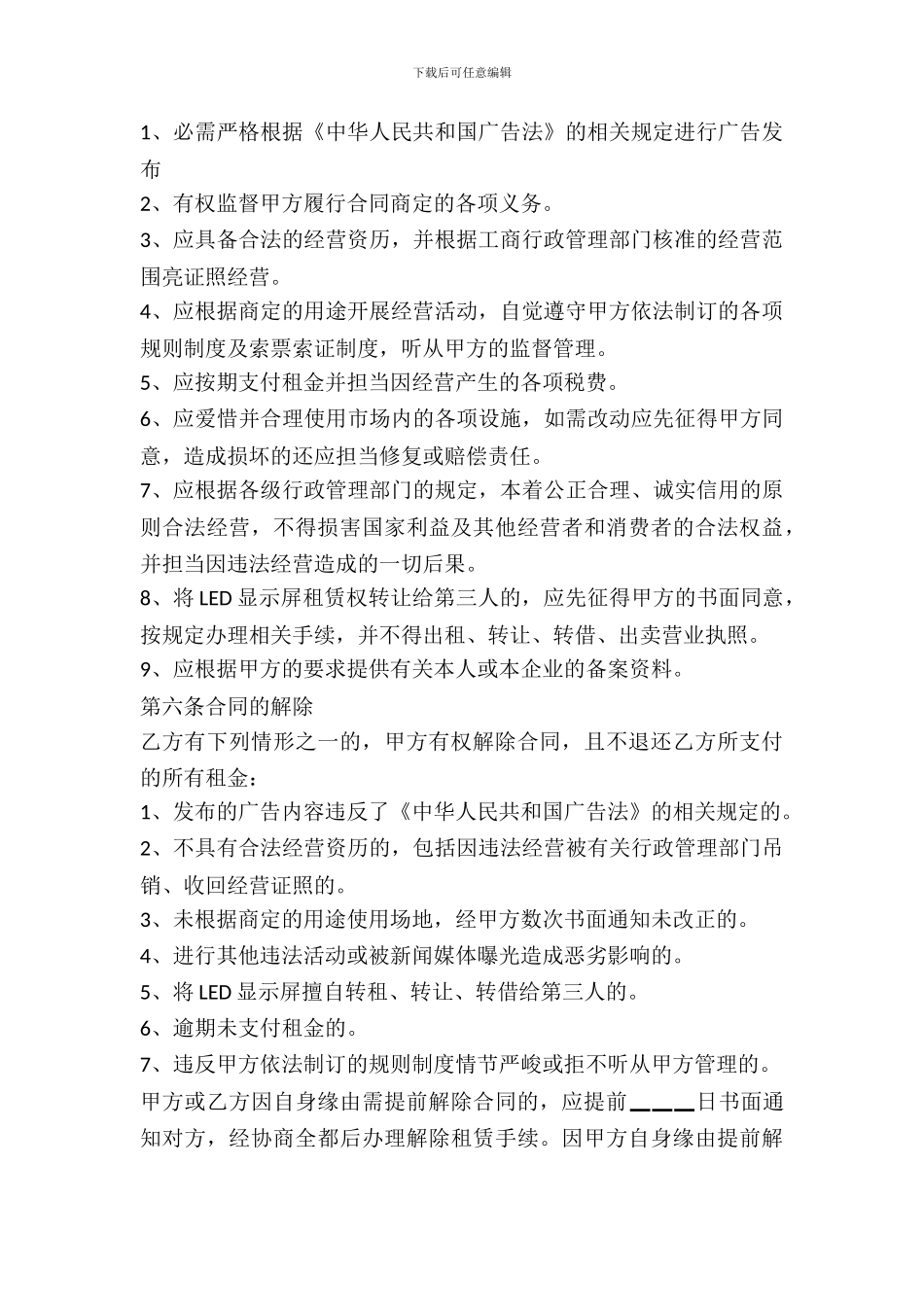 led显示屏租赁协议_第3页