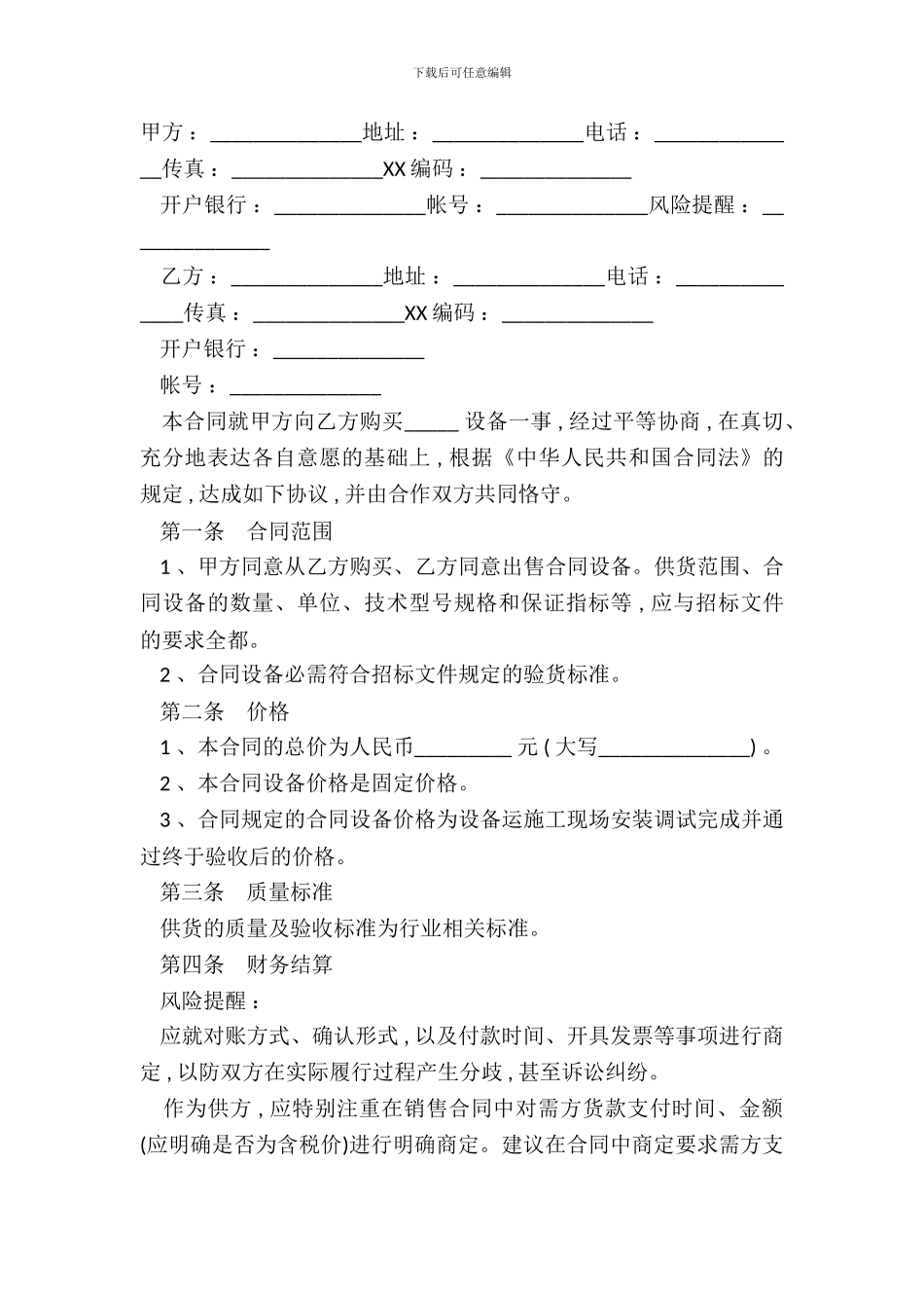 LED高亮买卖合同范文_第2页