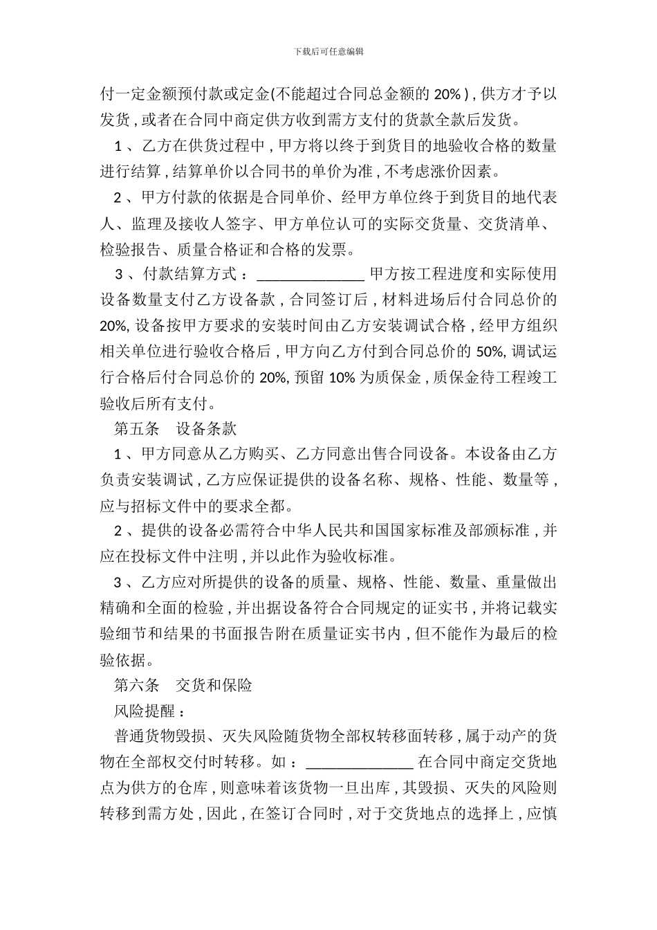 LED高亮买卖合同范文_第3页