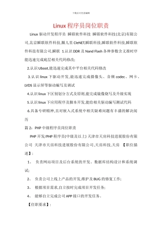 Linux程序员岗位职责