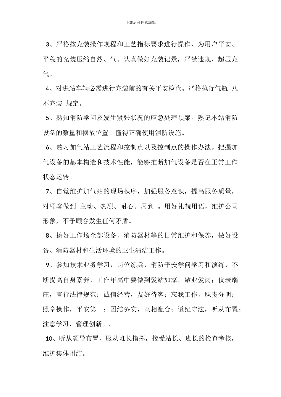 LNG加气站安全员岗位职责_第2页