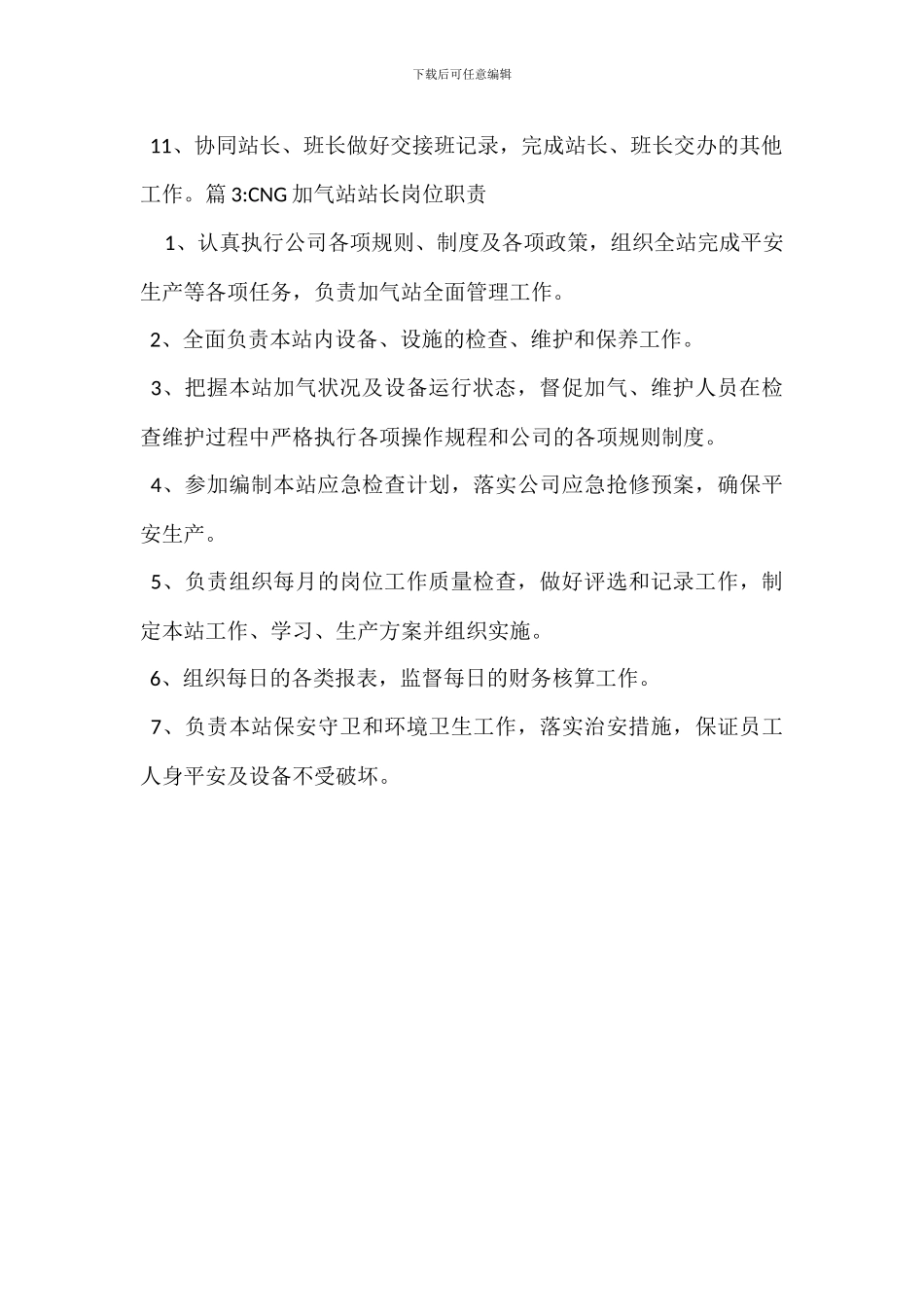 LNG加气站安全员岗位职责_第3页
