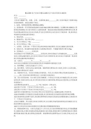 LLDPE电子交易合同范本