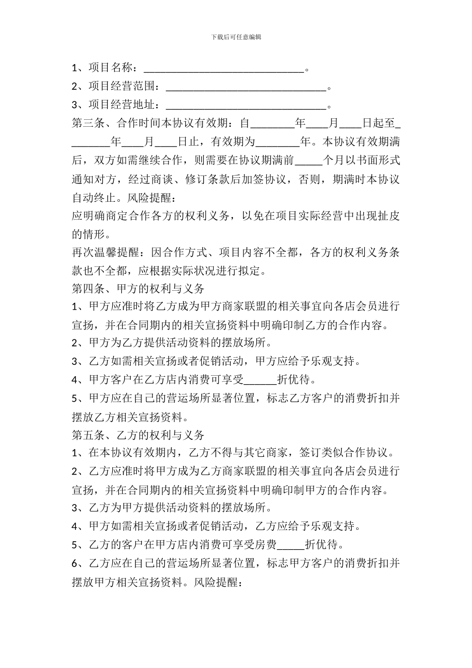 KTV联盟商家合作协议书范本_第3页