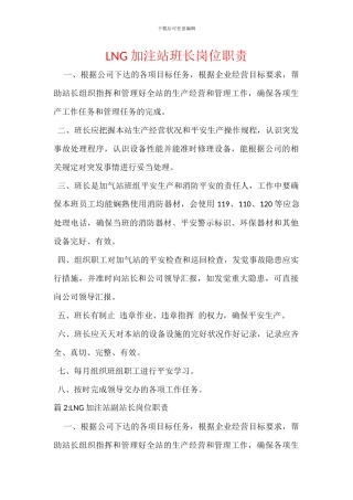 LNG加注站班长岗位职责