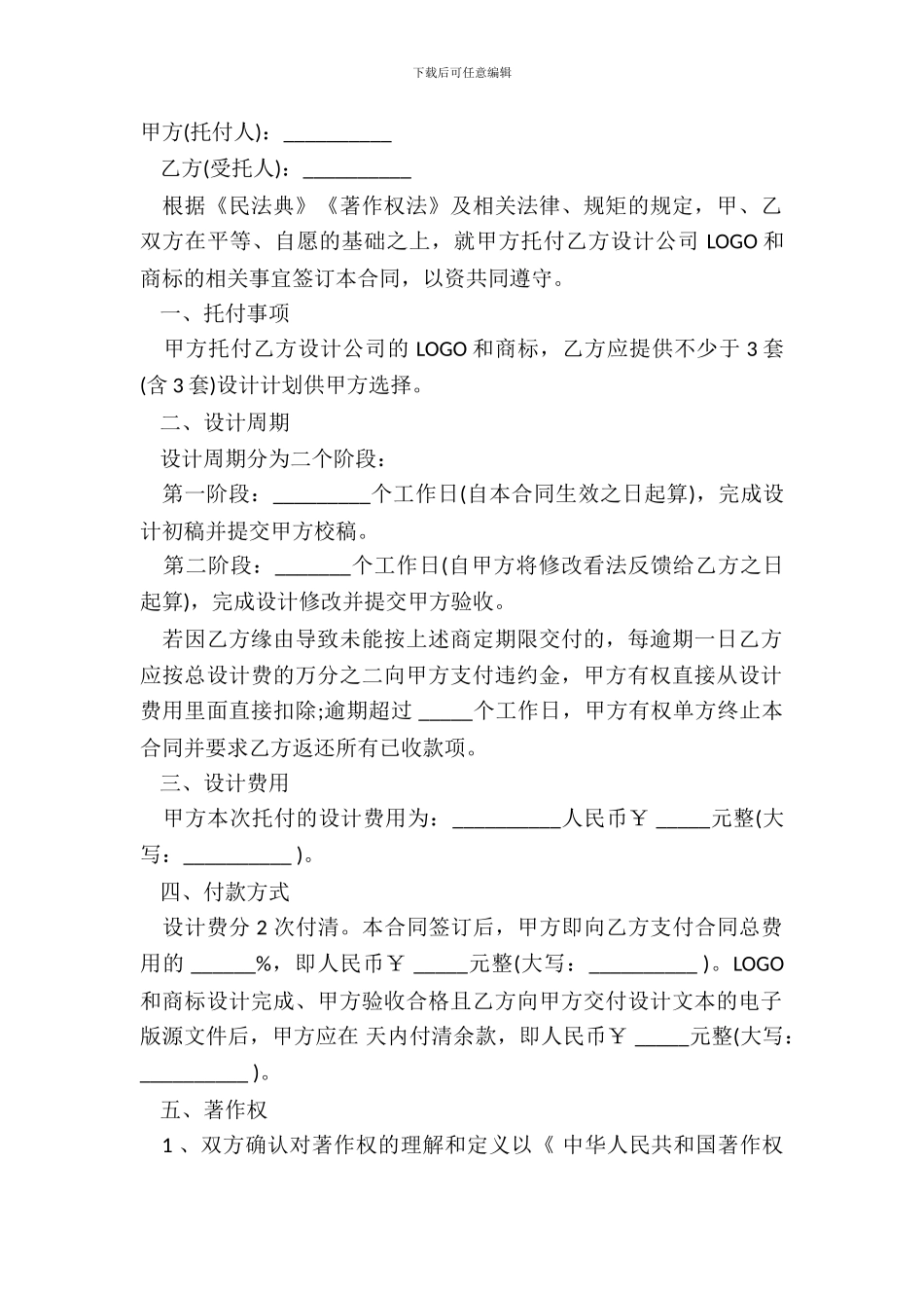 LOGO、商标委托设计合同_第2页