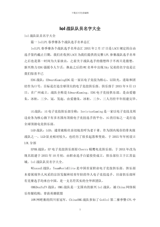 lol战队队员名字大全