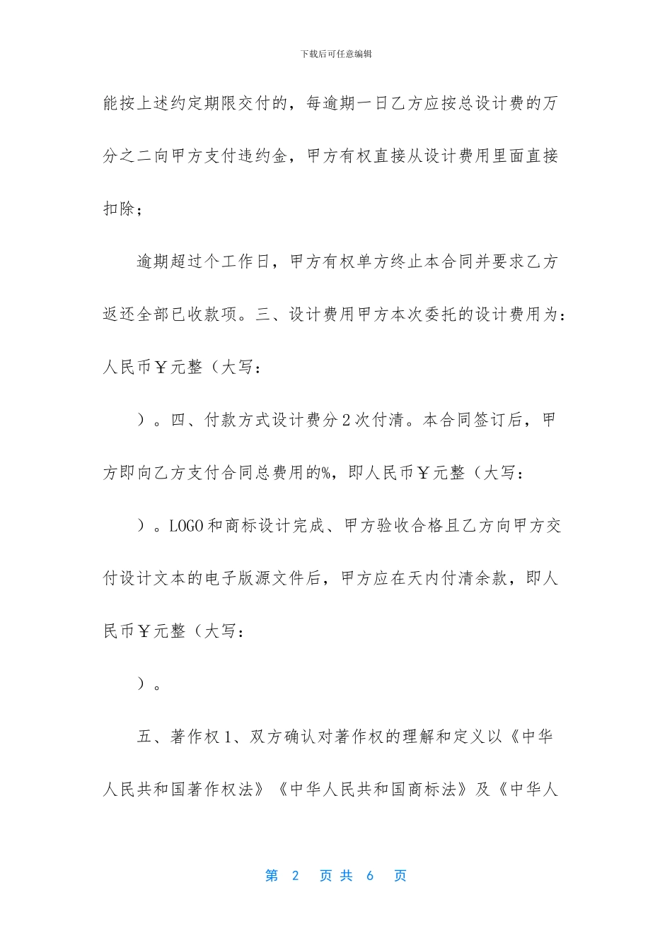 LOGO、商标委托设计合同_第2页