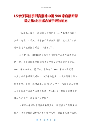 LS亲子探险系列赛落地中国